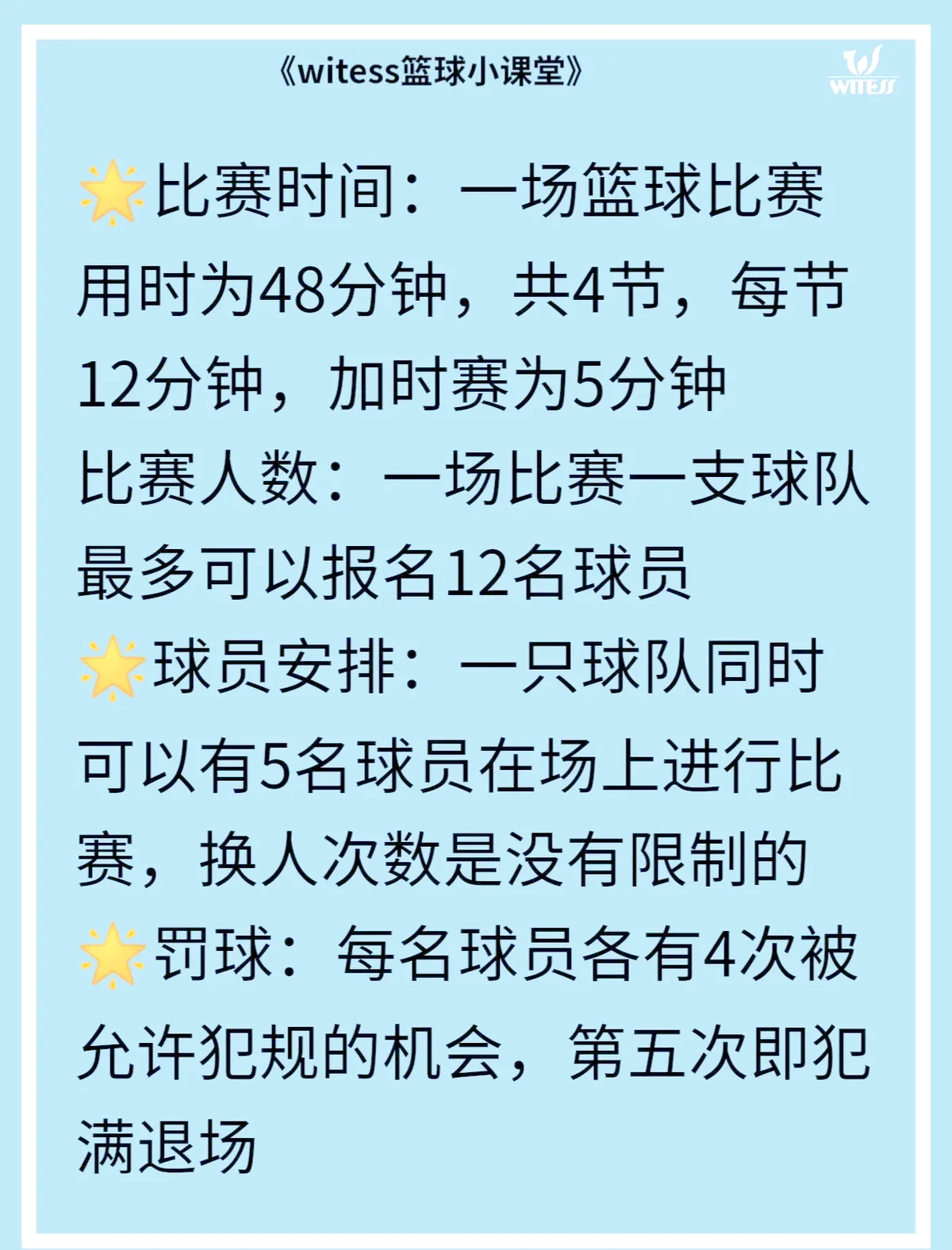 如何制定智能篮球训练计划_2